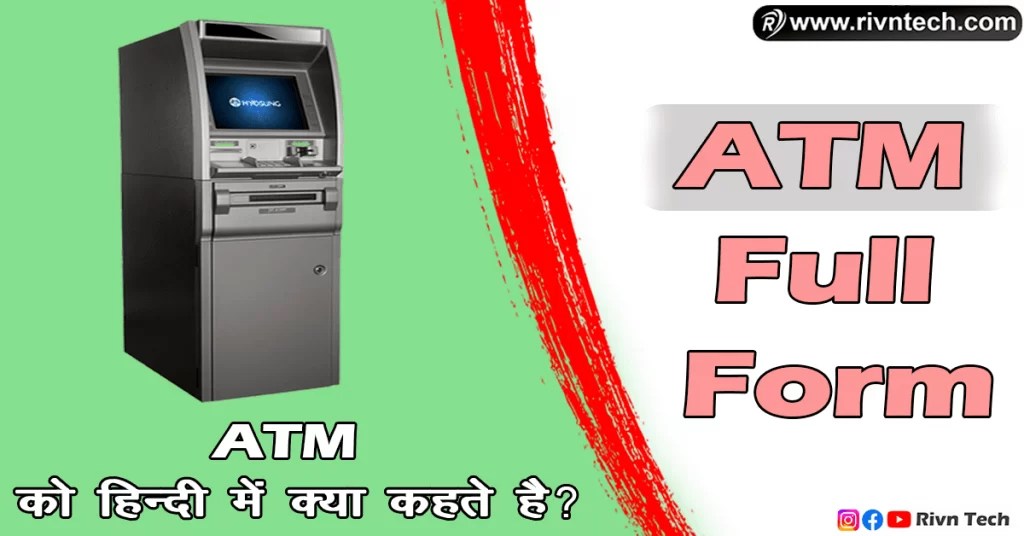 ATM Full Form ATM को हिंदी में क्या कहते है ATM Full Form in Hindi