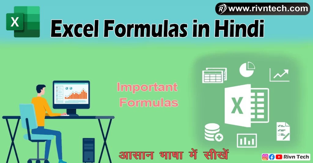 Excel Formulas in Hindi Basic Excel Formulas और उनके उपयोग Excel