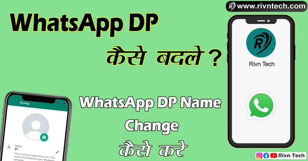 WhatsApp DP Kaise Change Kare व्हाट्सएप डीपी कैसे चेंज करे WhatsApp