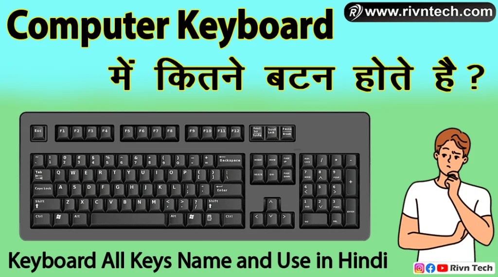 Keyboard Me Kitne Button Hote Hai Keyboard में कितने बटन होते हैं