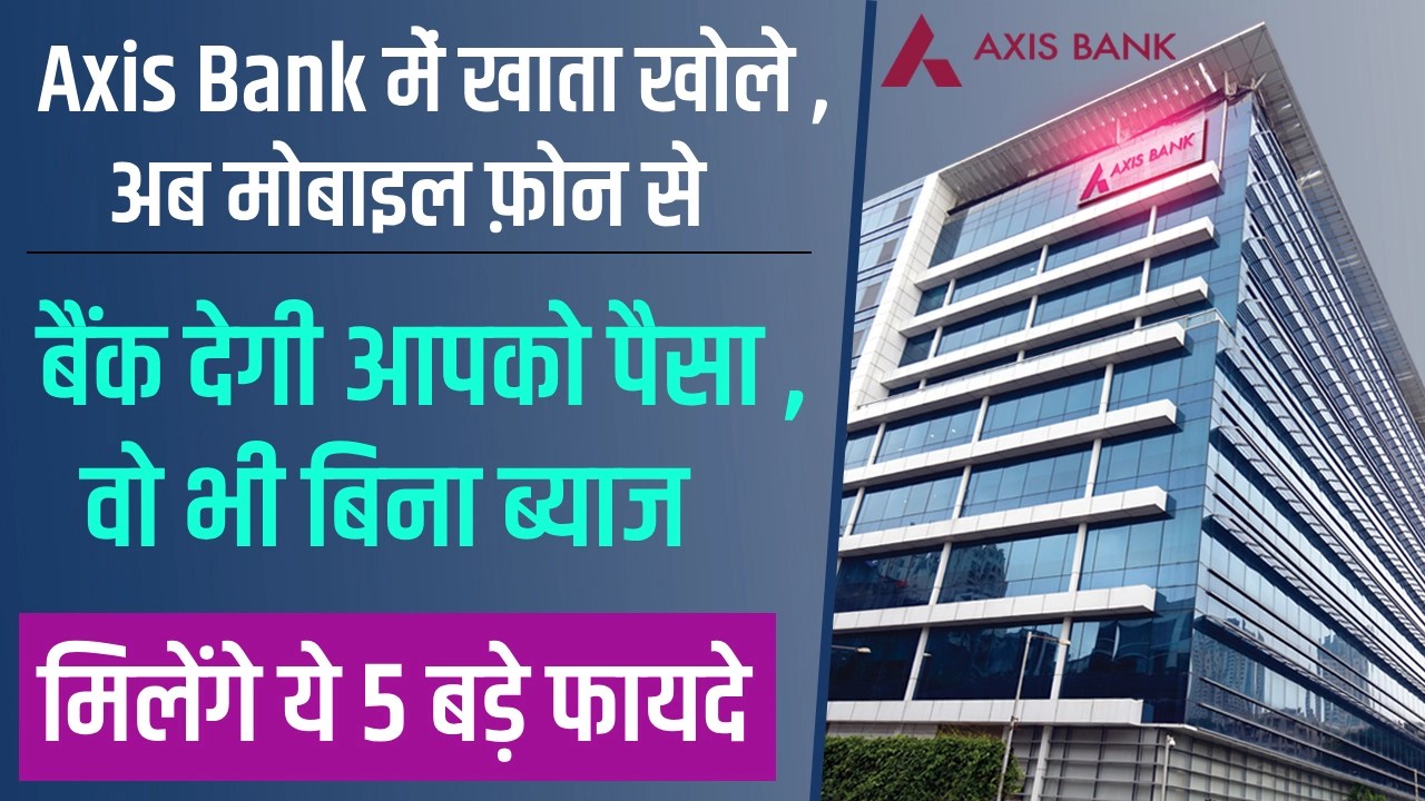 Axis bank me account kaise khole hindi मिलेंगे ये 5 फायदे