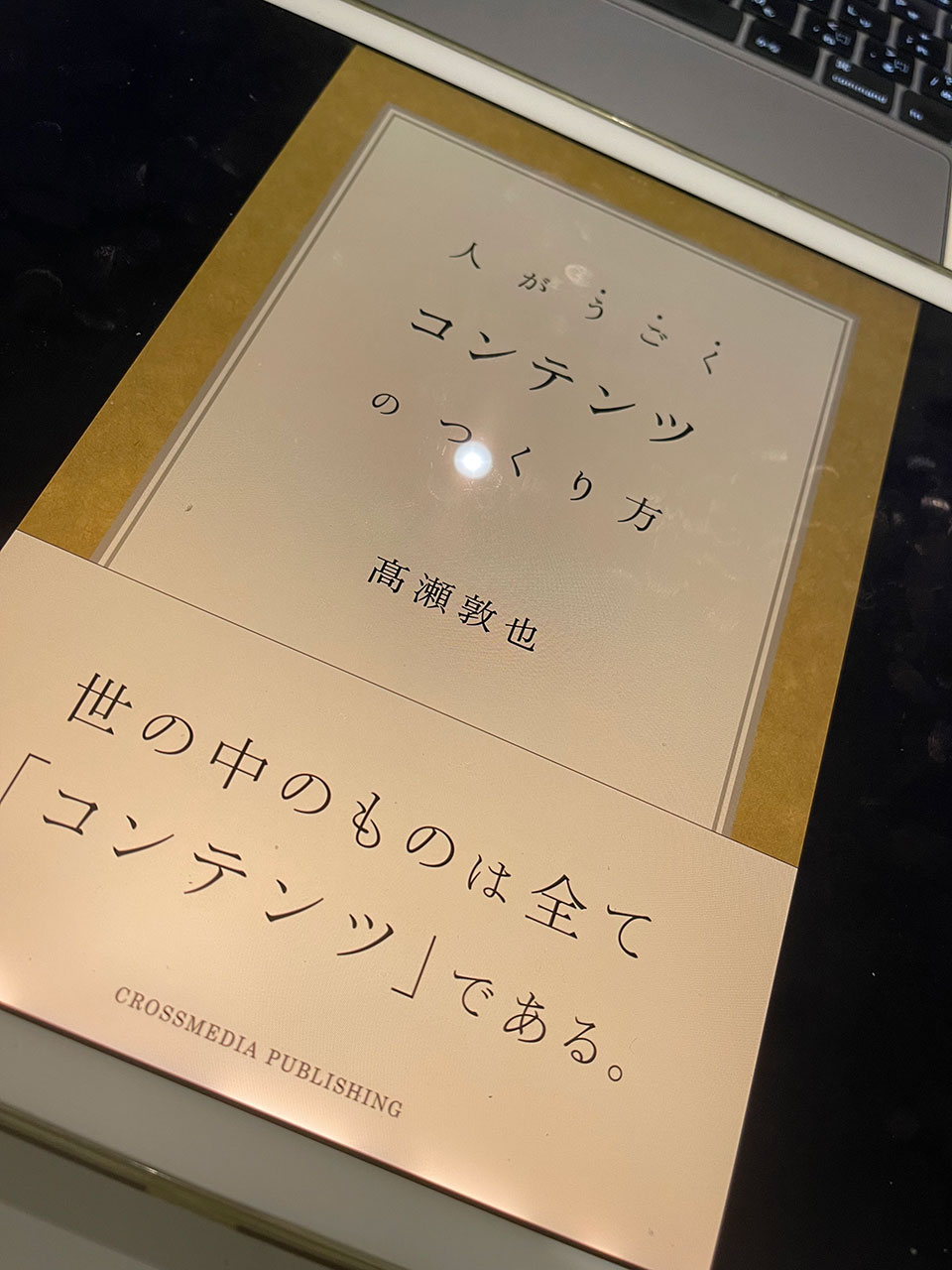 コンテンツ制作における「目的」をもっと大事にすること NOTNomal