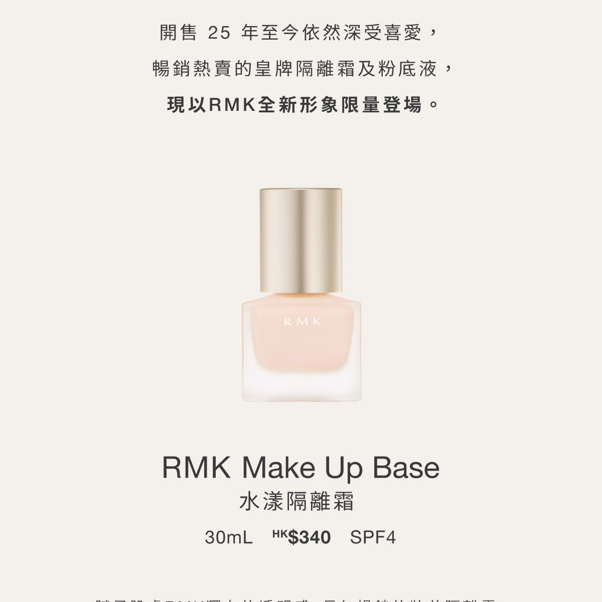 RMK BASE MAKEUP