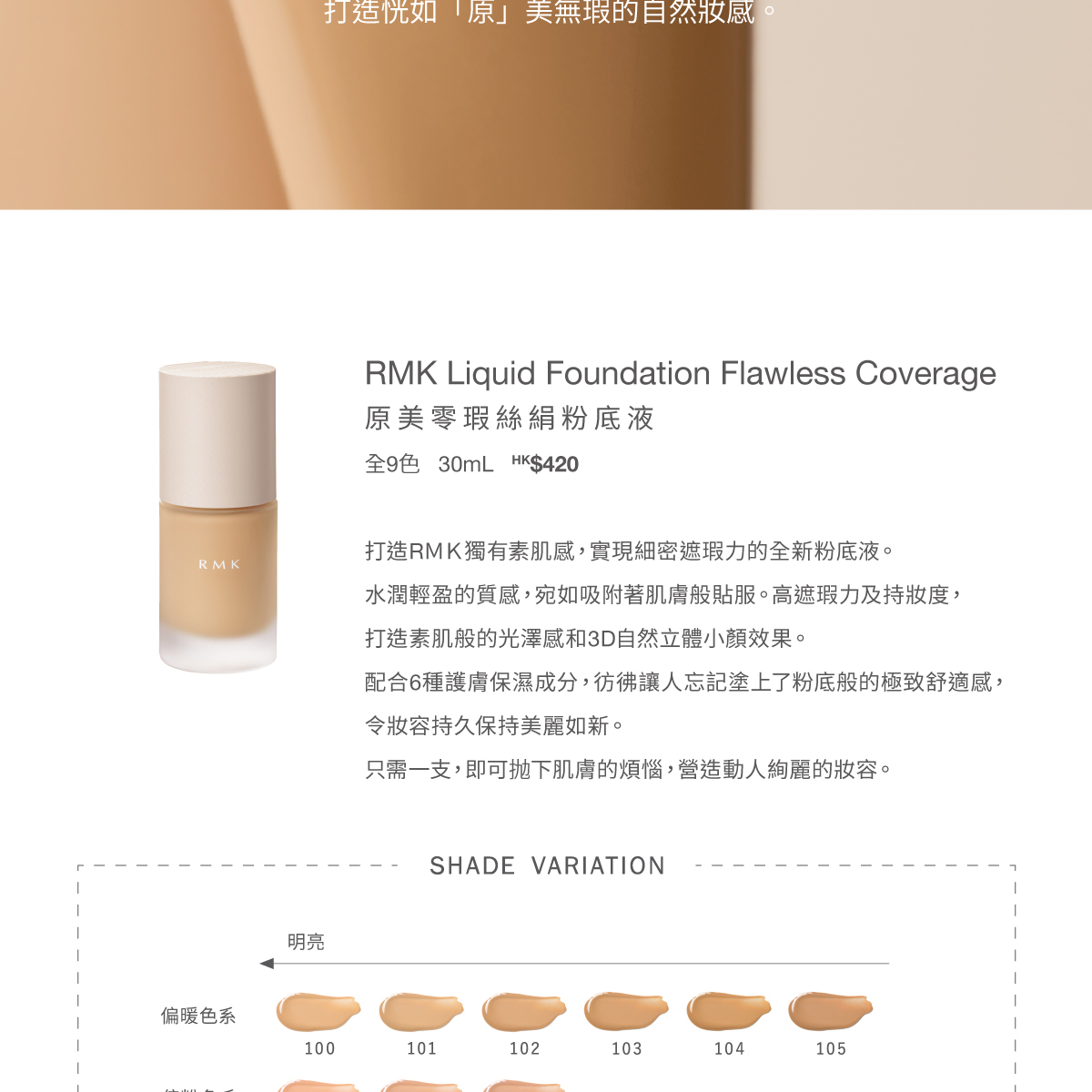 RMK LIQUID FOUNDATION FLAWLESS COVERAGE