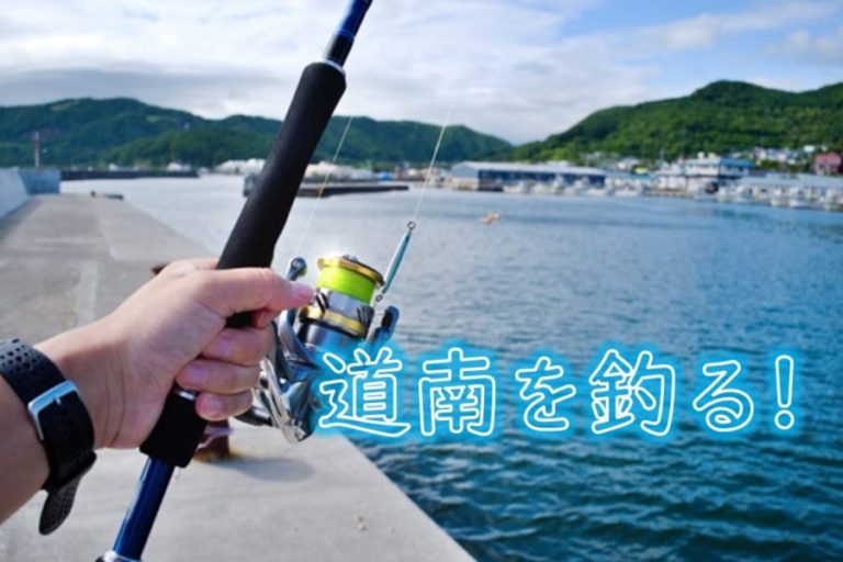北海道・道南釣り！7月の豊浦漁港～大岸漁港～礼文漁港の様子は？