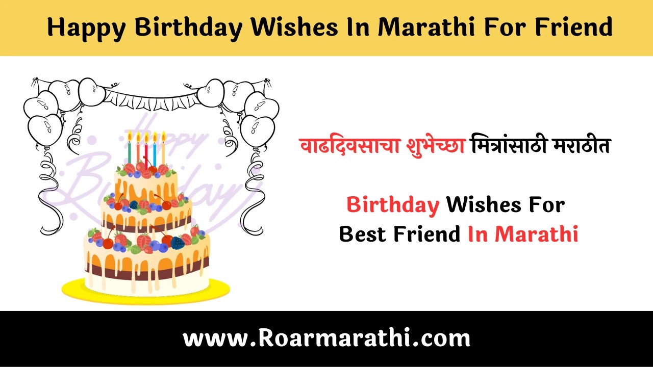 Happy Birthday Wishes In Marathi For Friend शुभेच्छा मराठीत Roar