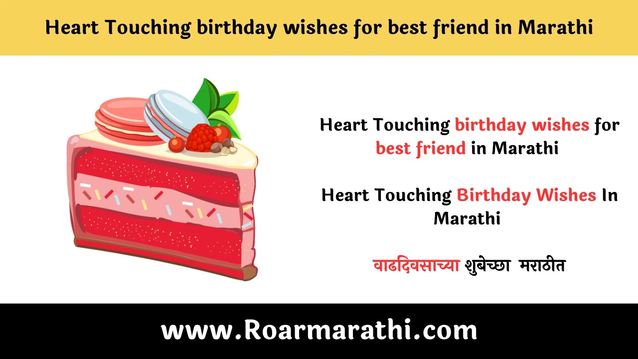 Heart Touching Birthday wishes for Best Friend In Marathi 2023 Roar