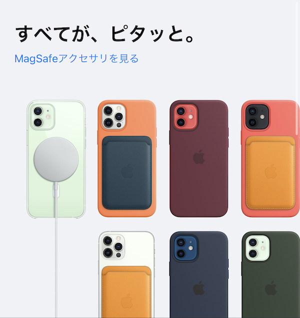 「iPhone 12」シリーズのApple純正ケースにはレザーケースやフェザーフォリオが無い。MagSafe対応の為か？ 2階からMac