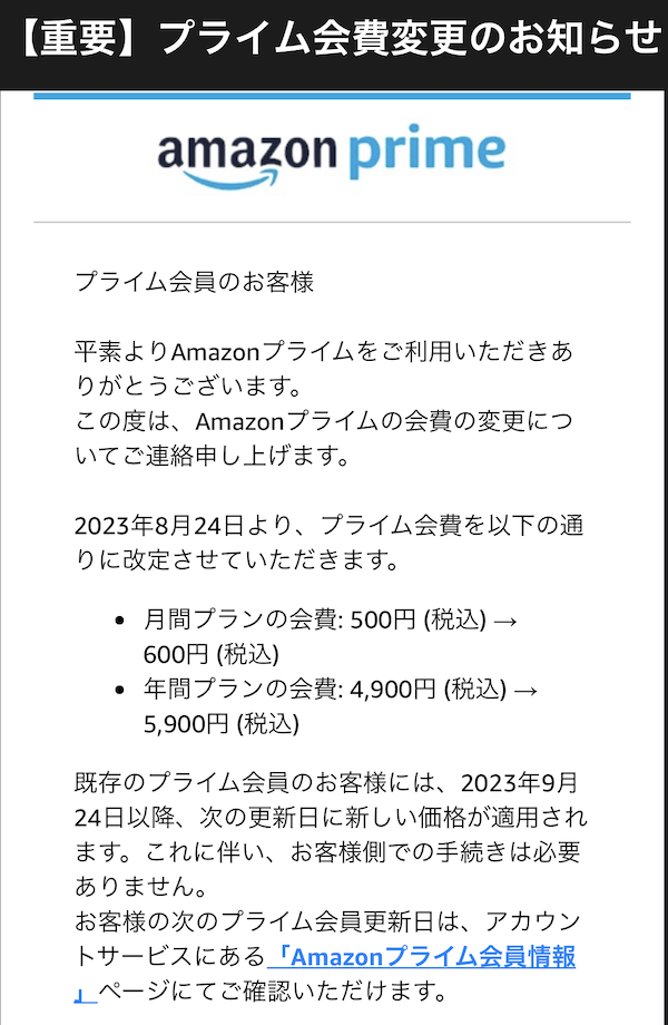 Amazon、プライム会費の値上げを発表。4年ぶりの値上げ。年額で1,000円、月額で100円の値上げ。 2階からMac