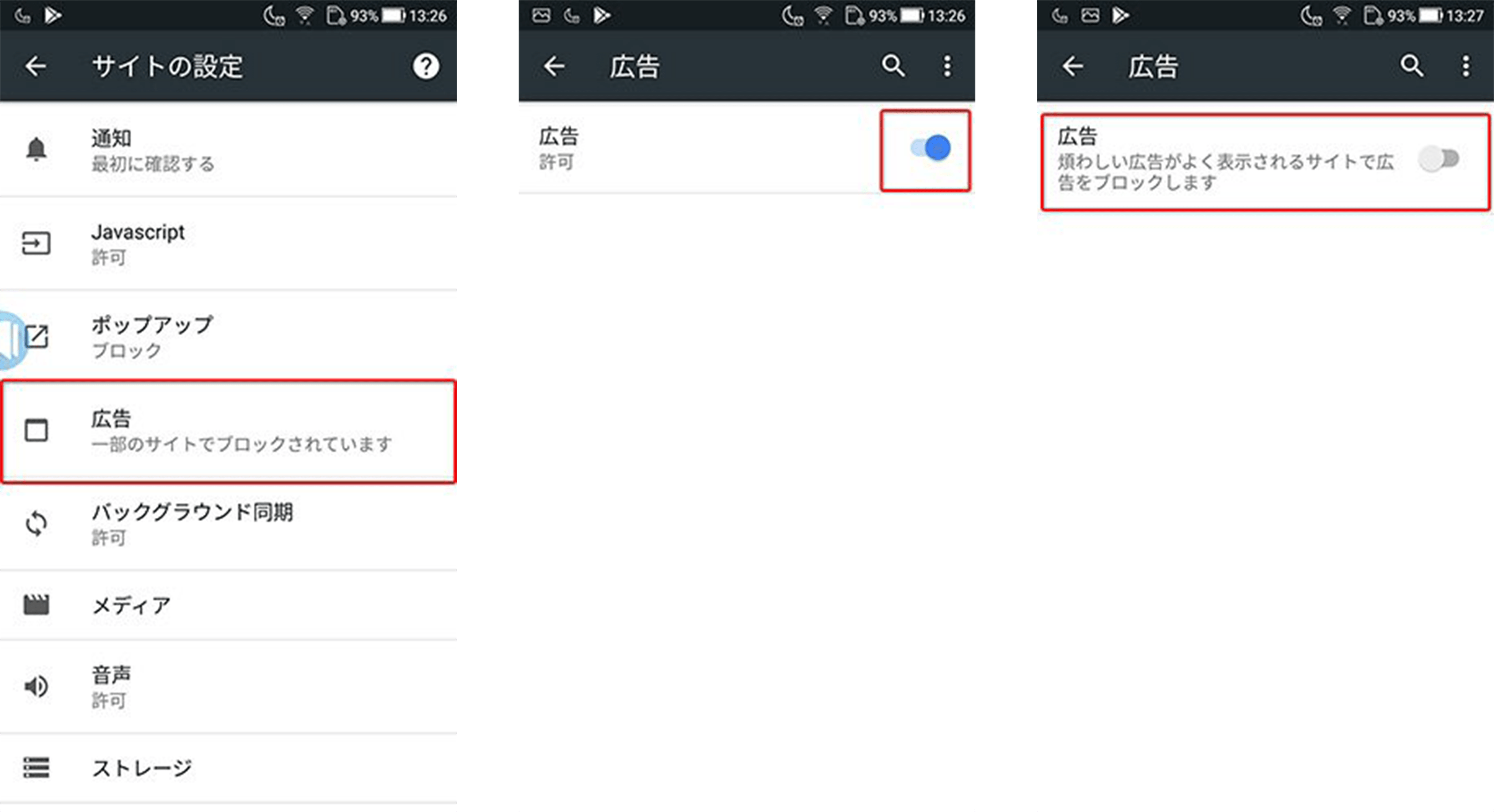 意外と知らない？《スマホで広告ブロックする方法》 広告運用自動化ツール「Roboma(ロボマ)」ブログ