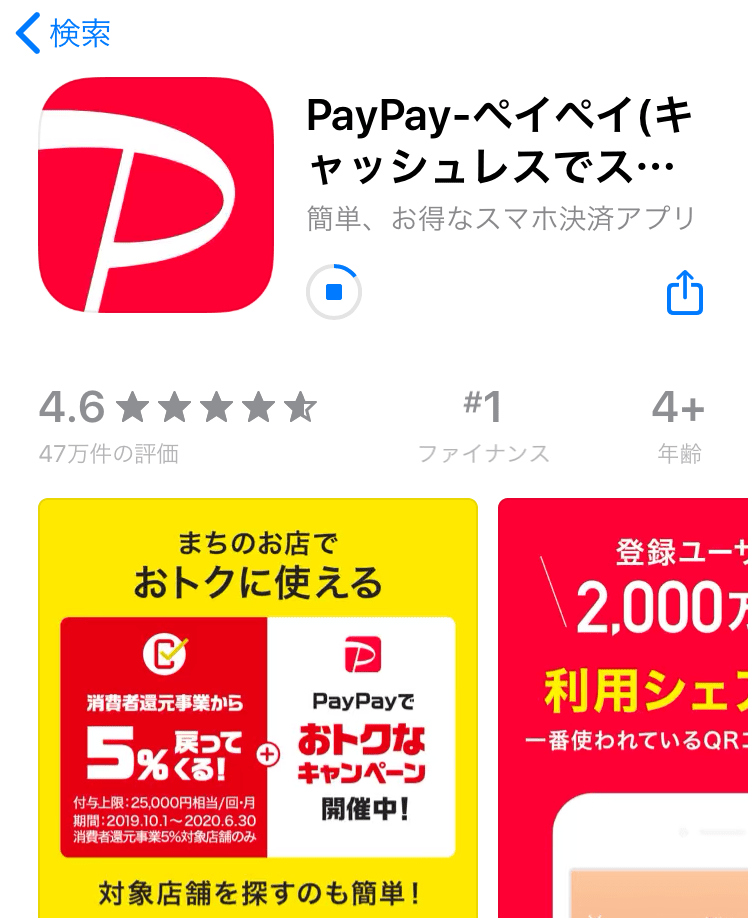 PayPay（ペイペイ）とは？その便利な使い方とは？ 広告運用自動化ツール「Roboma(ロボマ)」ブログ