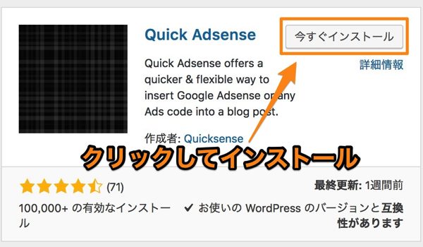GoogleアドセンスのAMP対応に使えるQuick Adsenseの設定方法と使い方