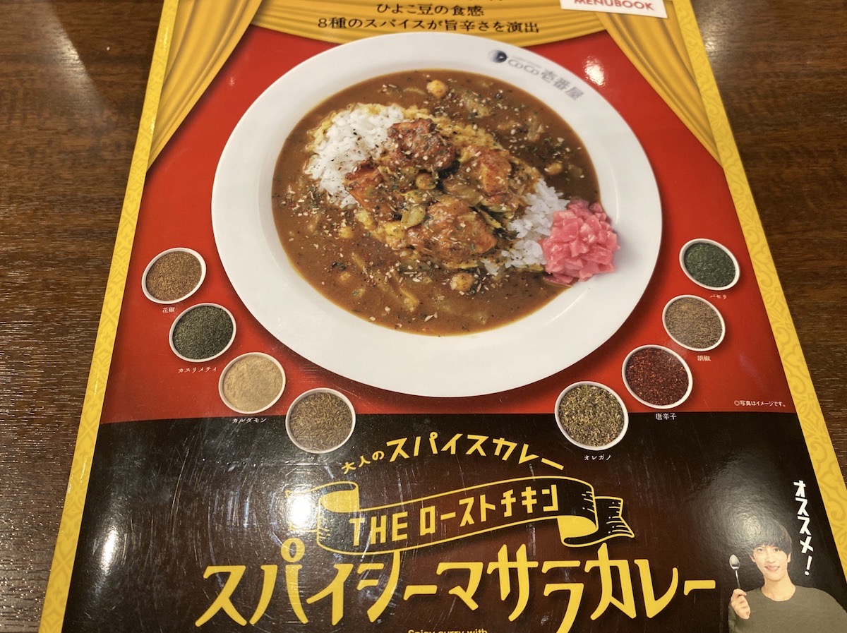 CoCo壱番屋の「スパイシーマサラカレー」が辛旨い！ なぜ人はカレーが予想より辛いとちょっと嬉しそうになってしまうの