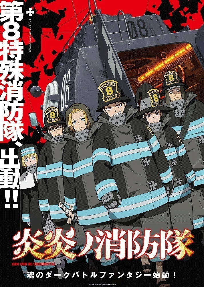 炎炎ノ消防隊(1) (講談社コミックス) | 大久保 篤 |本 | 通販 | Amazon Mrs. Green Apple、Tvアニメ『炎炎ノ消防隊』にOp主題歌“インフェルノ”を書き下ろし (2019/06/11) 邦楽ニュース｜音楽情報サイトRockinon.com(ロッキング・オン ドットコム)
