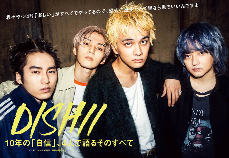 【JAPAN最新号】DISH//、10年の「自信」、4人で語るそのすべて (2022/10/04) 邦楽ニュース｜音楽情報サイト