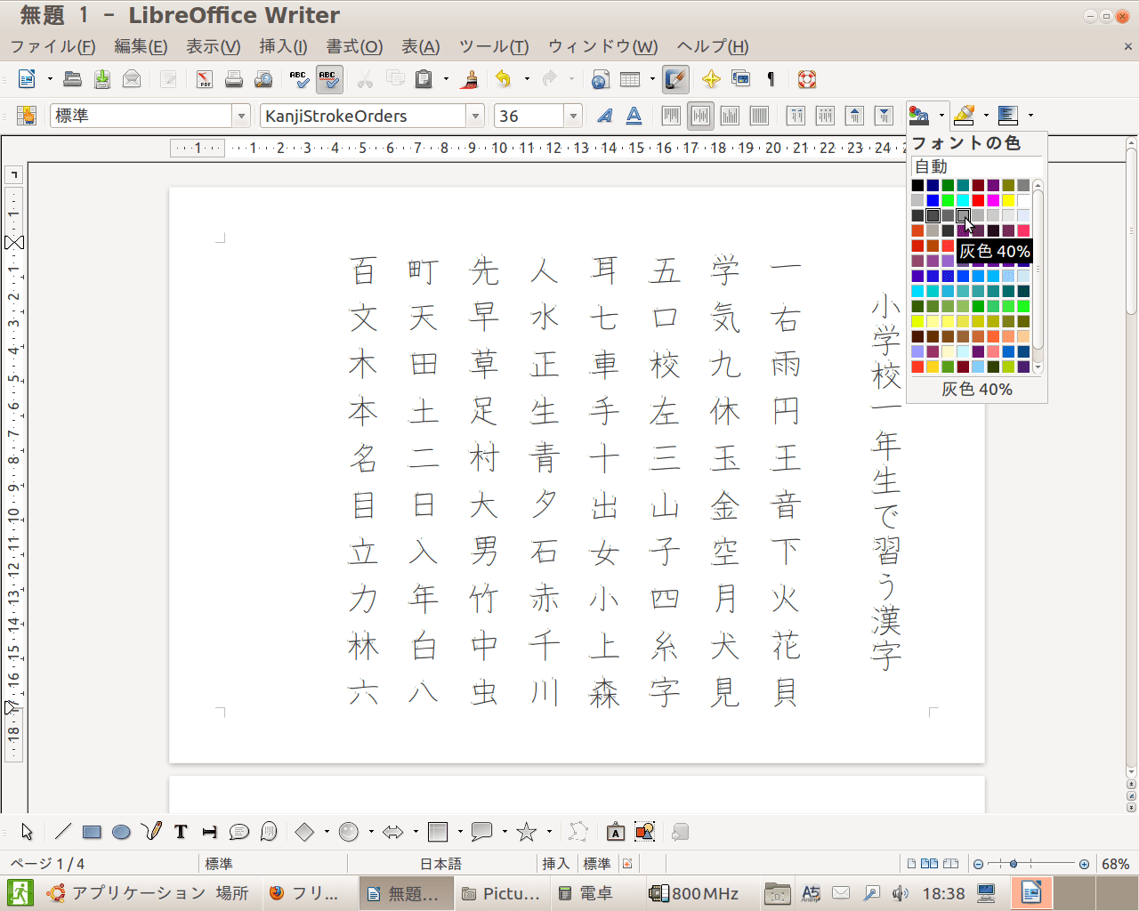 ここへ到着する Libreoffice Writer 縦書き 写真と画像