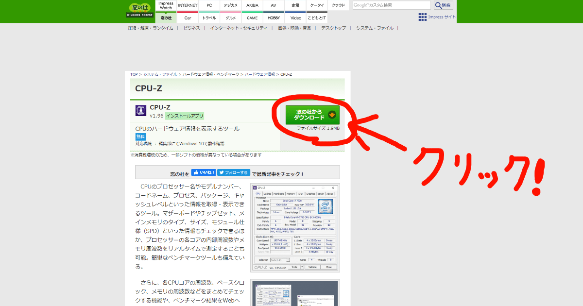 CPUZの使い方やメリットは？簡単にパソコンのスペックを確認しよう ぱそぱそ遊楽町