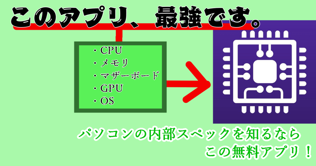 CPUZの使い方やメリットは？簡単にパソコンのスペックを確認しよう ぱそぱそ遊楽町