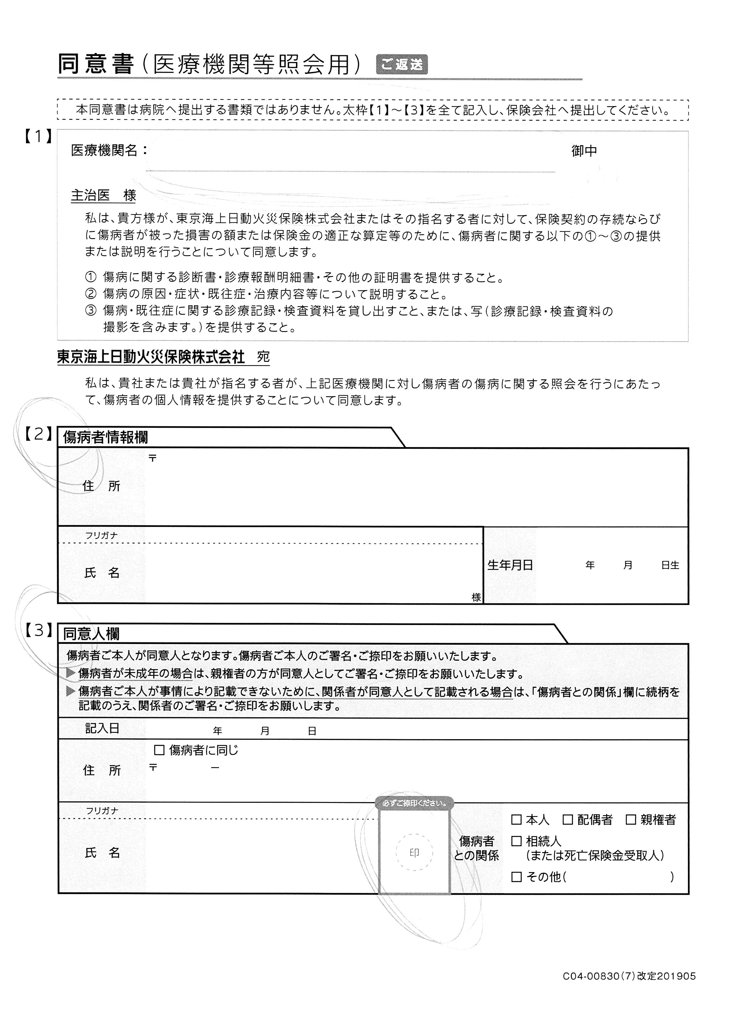 超保険 保険金・給付金の請求方法を解説【東京海上日動あんしん生命】 ロジンフォ