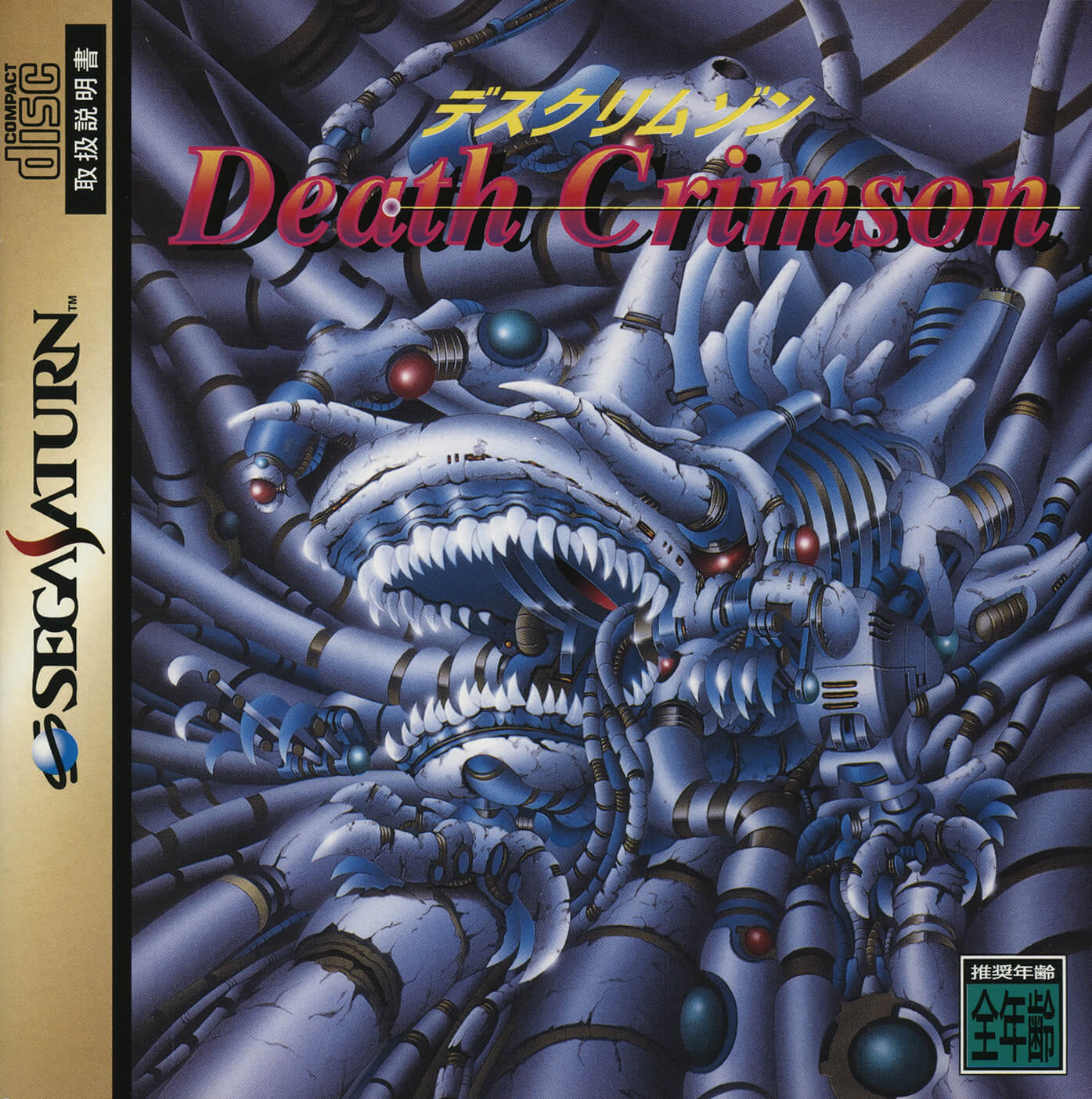 Death Crimson ROM Sega Saturn Game