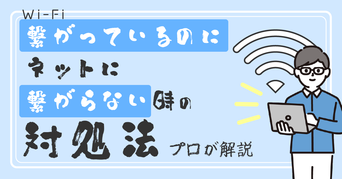 WiFiの置き場所で繋がりやすさ改善！最適な置き場所と注意点を解説 ルートit キニナルITのアレコレ発信中