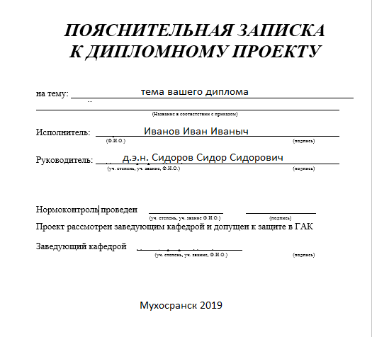 Как написать пояснительную записку к дипломной работе