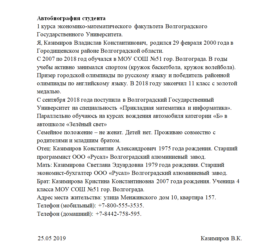 Что такое автобиография и зачем она нужна студенту?