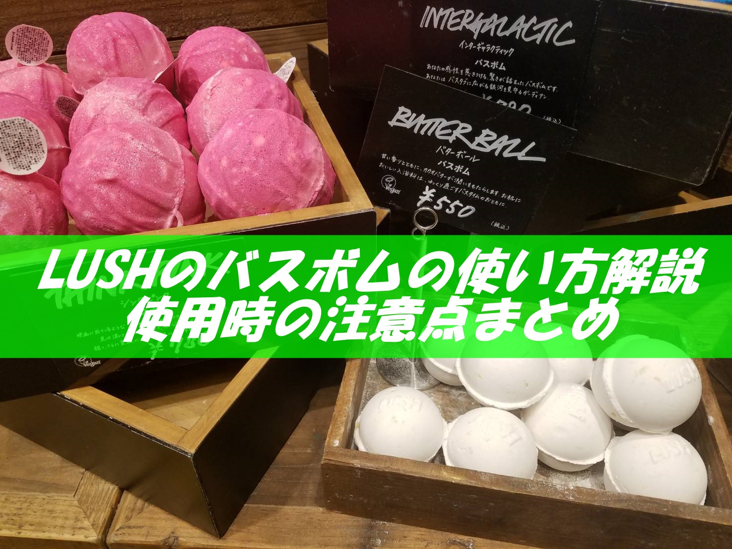LUSHのバスボムの使い方解説！割り方や使用時の注意点まとめ リンクの中で踊りたい！