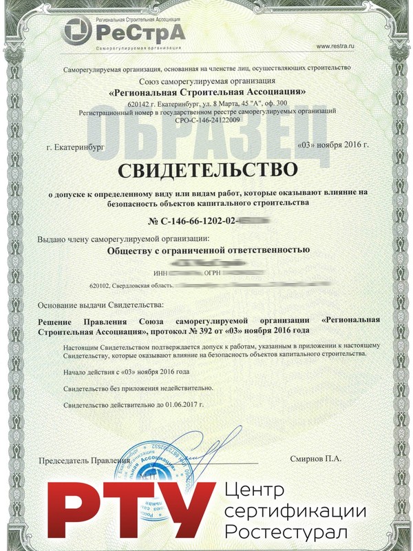 Перечень видов работ требующие допуска в СРО в строительстве
