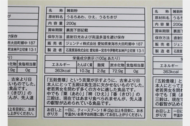 制作事例 ｜ 凸版ラベルシール専門【ロータリープリント】