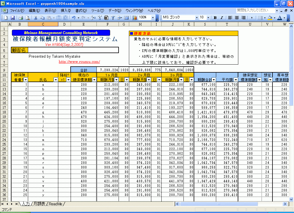 社会保険月額変更判定ソフト(平成19年4月版) 無料ダウンロード開始 労務ドットコム