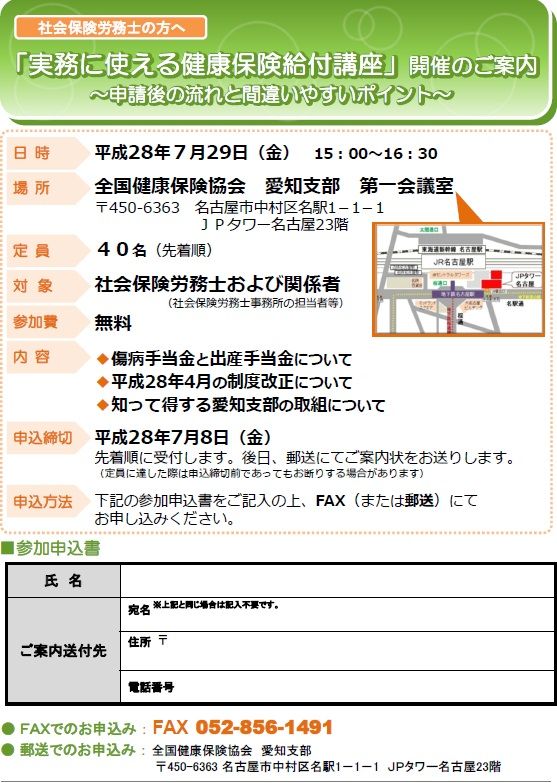 協会けんぽ「実務に使える健康保険給付講座」を開催 労務ドットコム