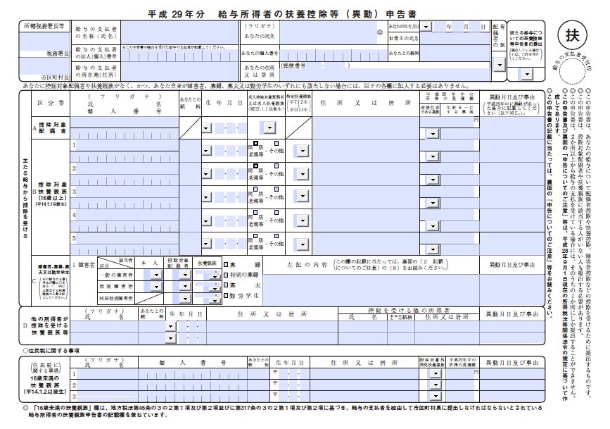 [年末調整]PDFに入力して印刷できる扶養控除申告書・保険料控除申告書のダウンロード開始！ 労務ドットコム