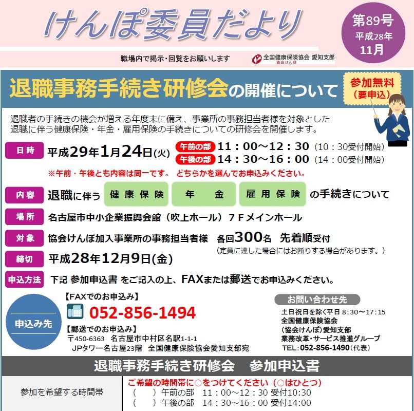 協会けんぽ「退職者事務手続き研修会」を開催 労務ドットコム