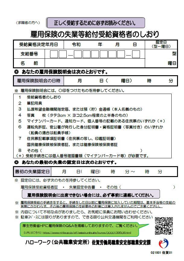 雇用保険失業等給付受給資格者のしおり（令和2年10月1日版） 労務ドットコム