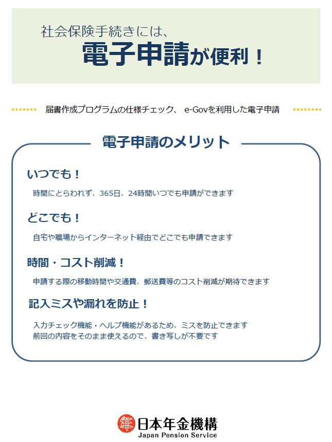 社会保険電子申請