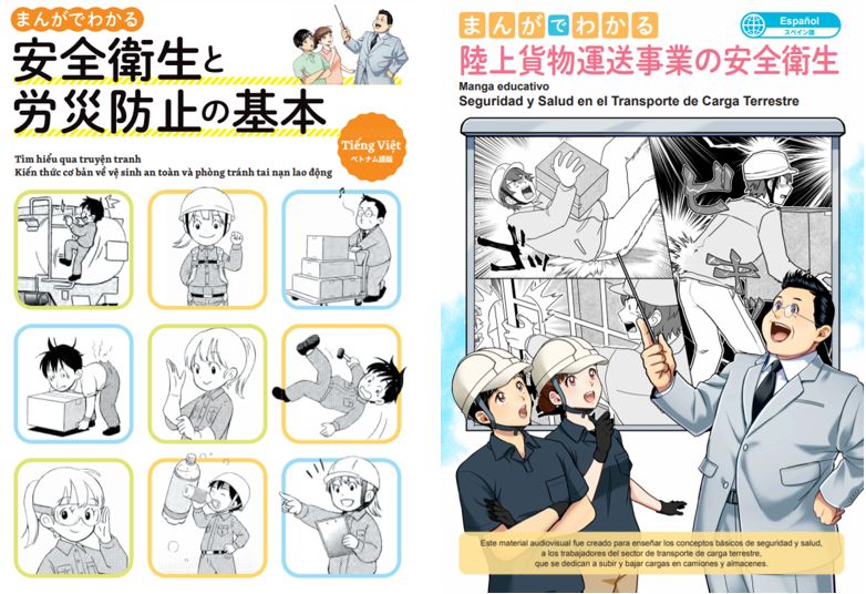 14言語で作成されている厚生労働省「マンガでわかる働く人の安全と健康」 労務ドットコム