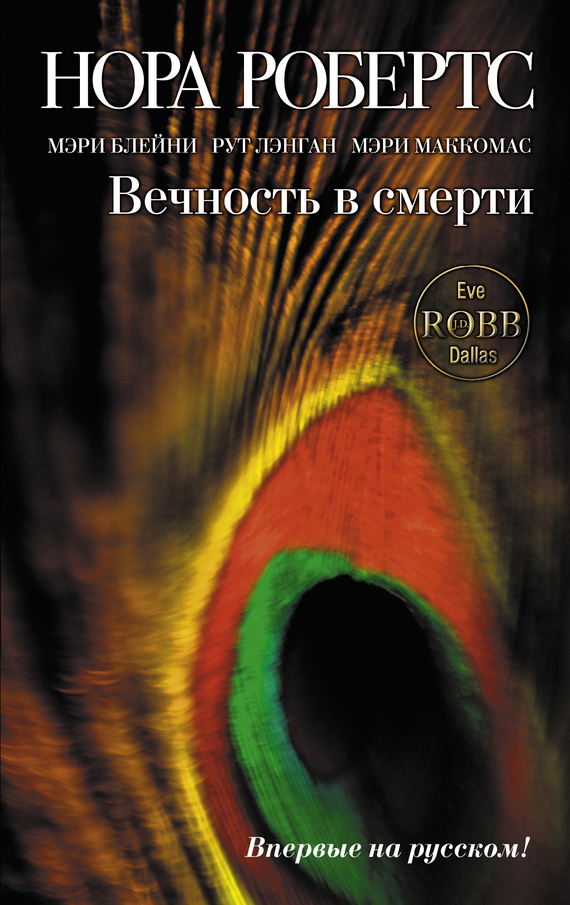 Лэнган Рут Любовь на все времена, скачать бесплатно книгу в формате