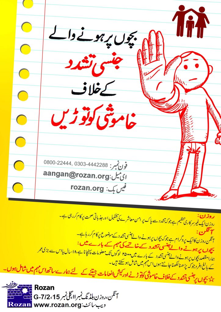 Help Break the Silence against Child Sexual Abuse (Urdu) Rozan