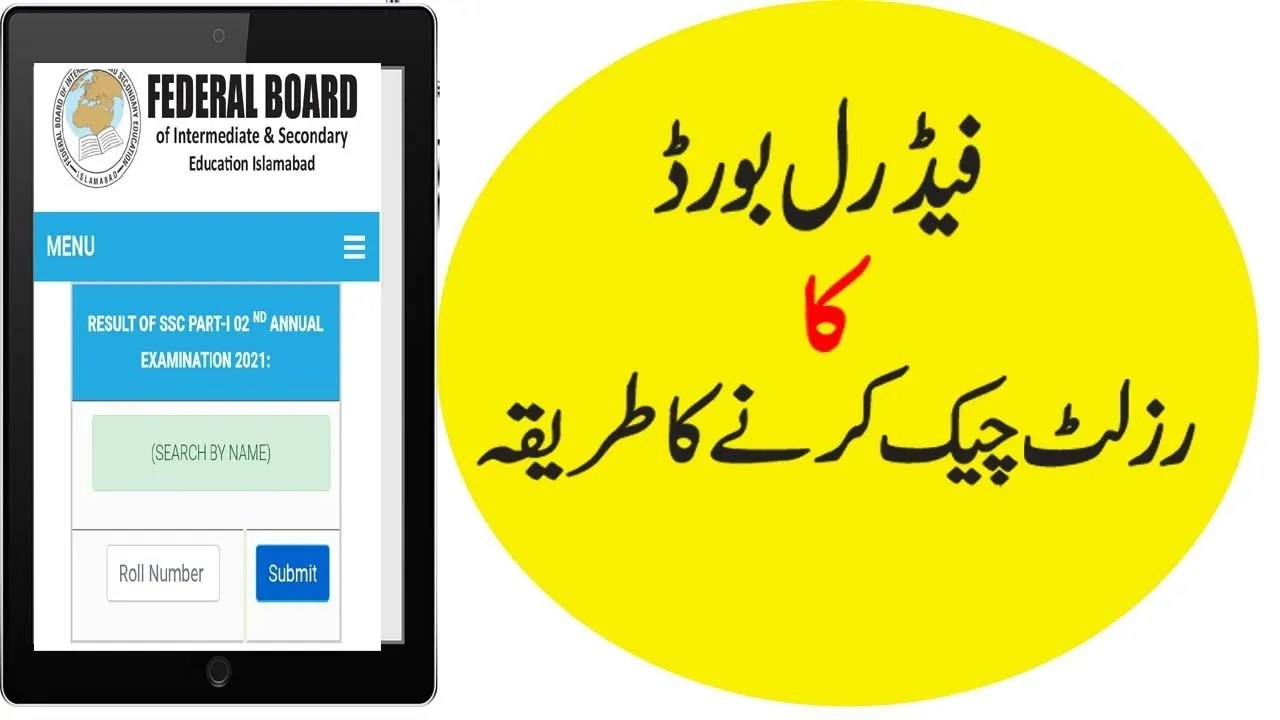 Federal board result 2023 class 10 roll number [FBISE]