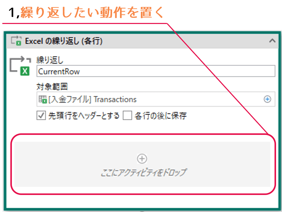 UiPath StudioX「繰り返し」と「条件分岐」～入金システムインプット例② RPA HACK