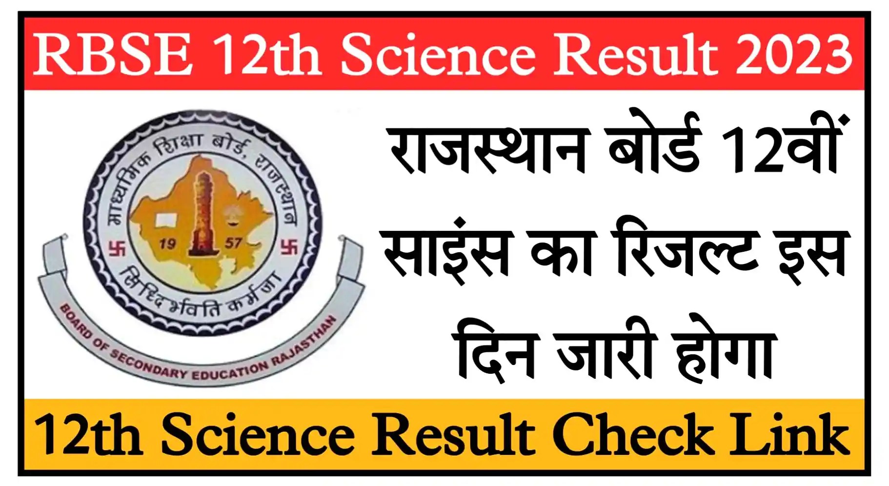 RBSE 12th Science Result 2023 Check Link Name Wise rajeduboard