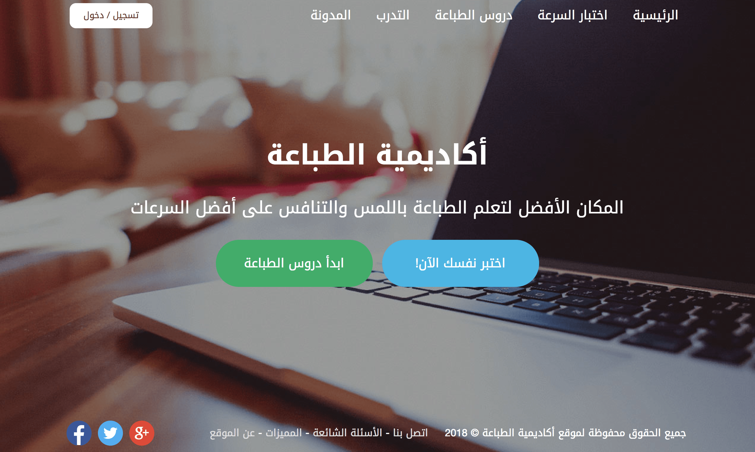 رقيم تعلم الطباعة السريعة