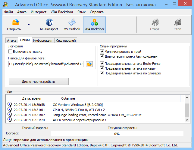 Advanced Office Password Recovery Pro 7.20.2665 скачать