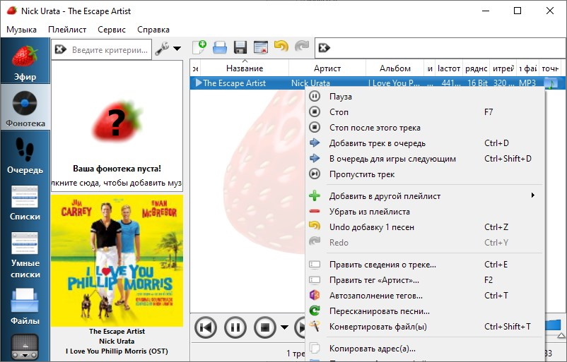 Strawberry Music Player 1.0.20 скачать на Русском бесплатно