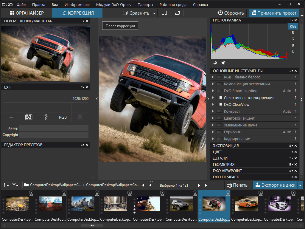 Скачать DxO PhotoLab Elite 7.8.0 + crack и ключ на Русском бесплатно