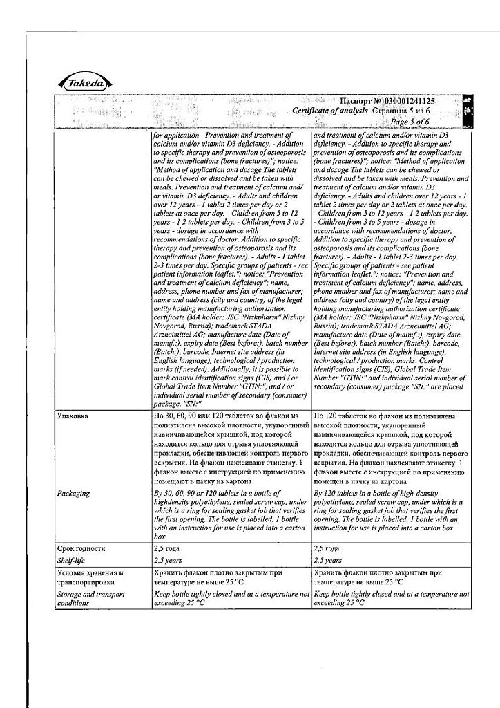 CalciumD3 StrawberryAmelon, 120 pcs. Buy online