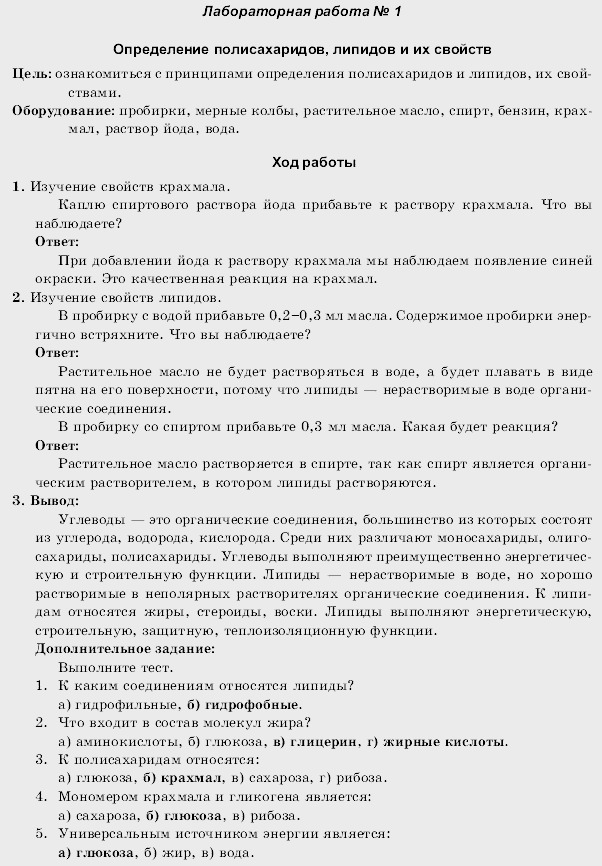 Лабораторная работа по биологии номер 1 беляев 10 класс — Знания.site