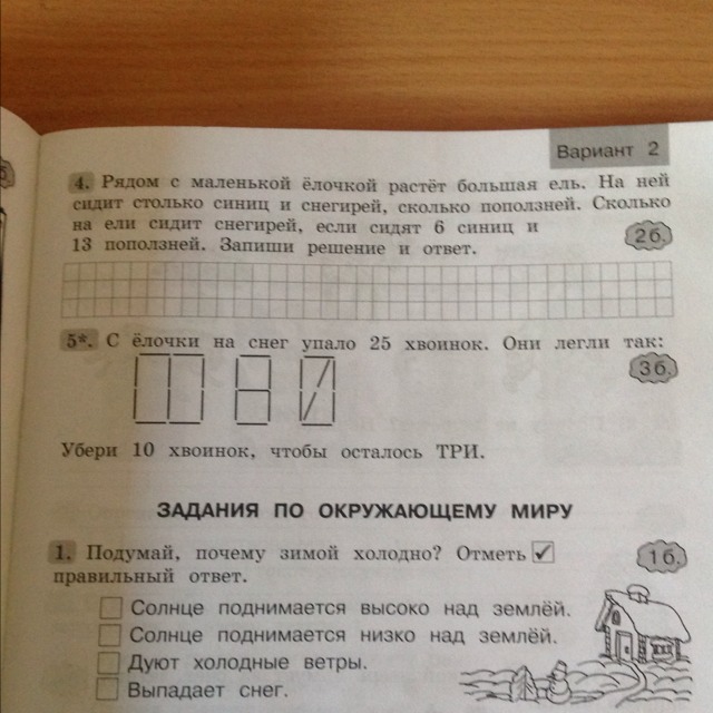 комплексные работы по текстам 2 класс вопрос 5,помогите решить