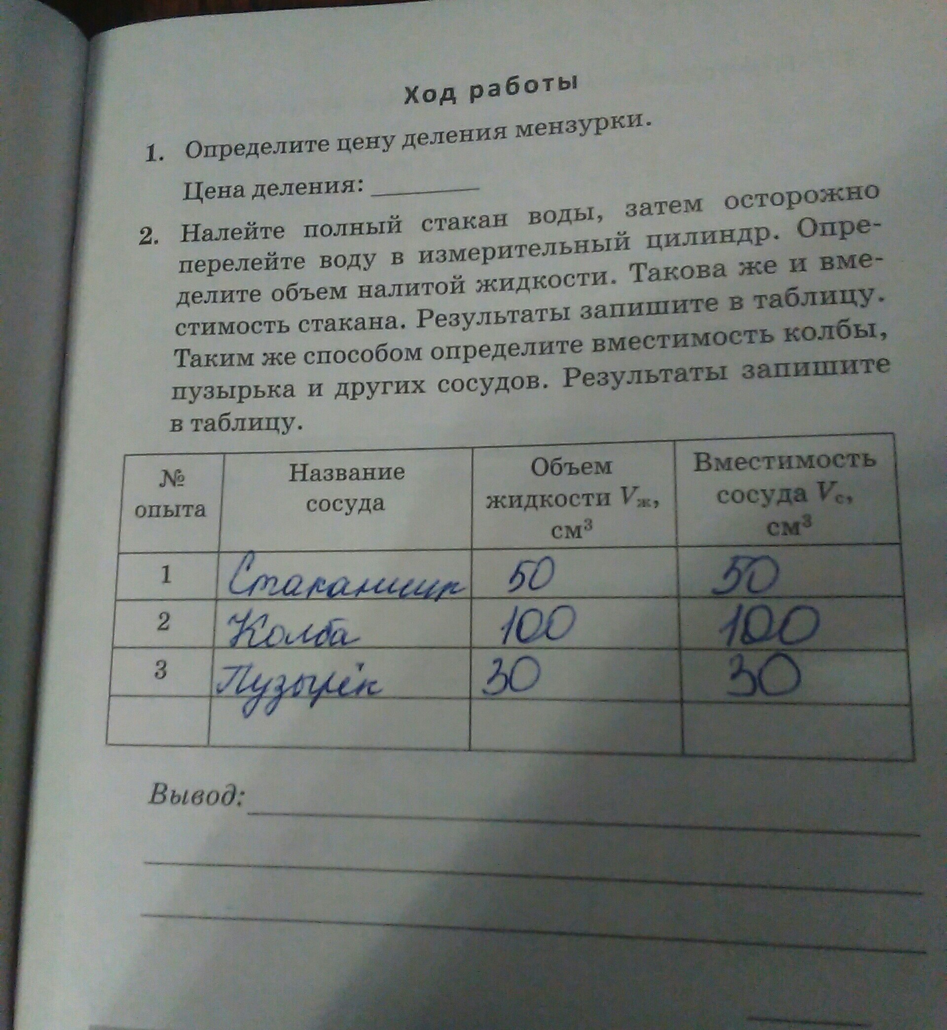 Физика 7 класс . Лабораторная работа номер 1. Астахова Т.В. Школьные